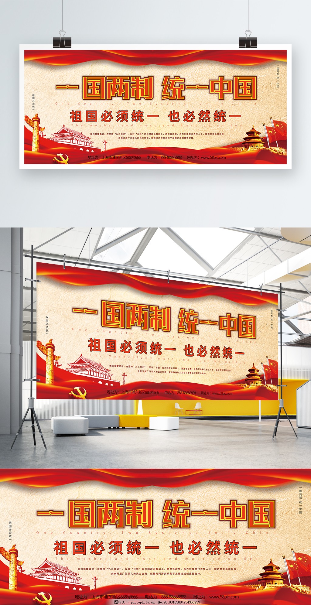 一国两制统一中国政府宣传振兴中华展板图片