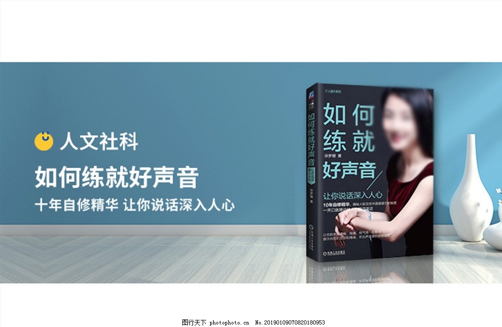如何练就好声音海报