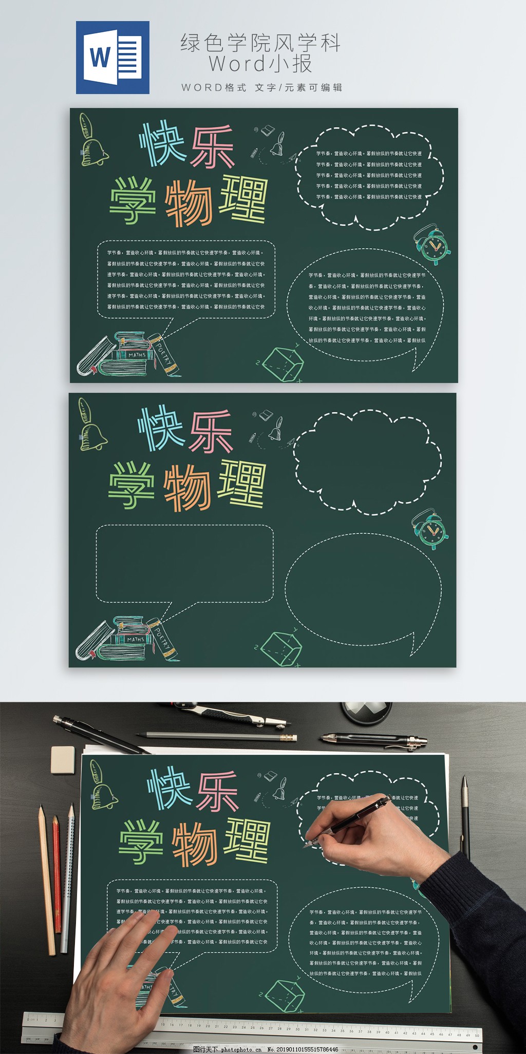 绿色黑板学院风学习学科物理手抄报小报图片