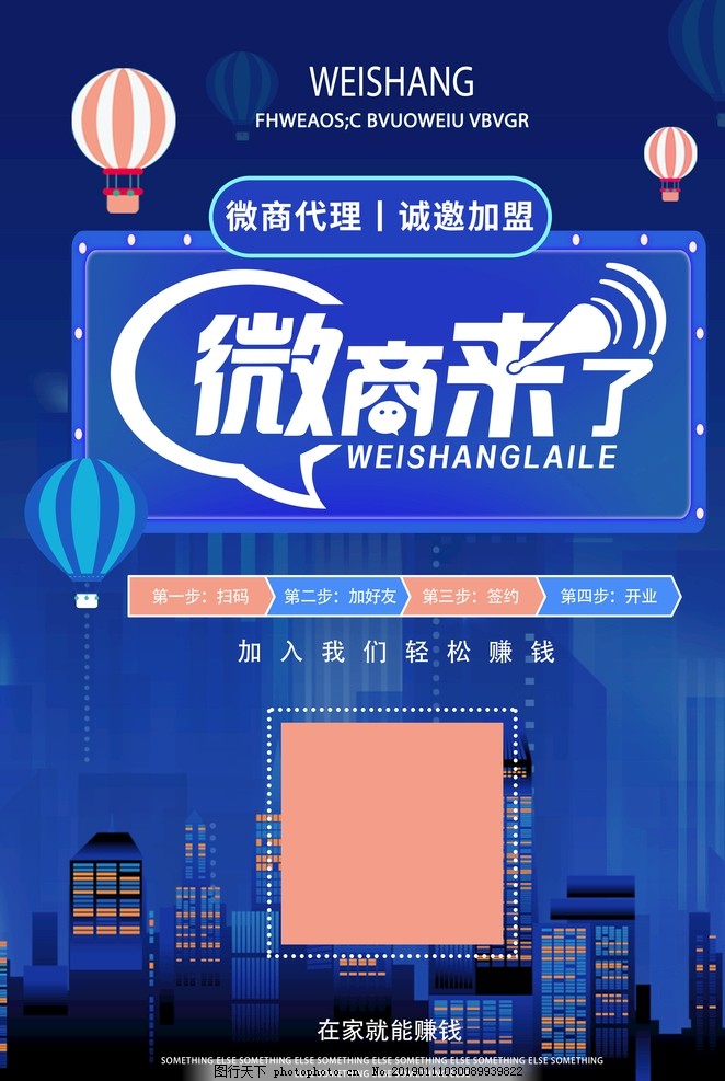 微商海报 微商商机 微信代理 微信海报 微商代理 微商营销 微商展架