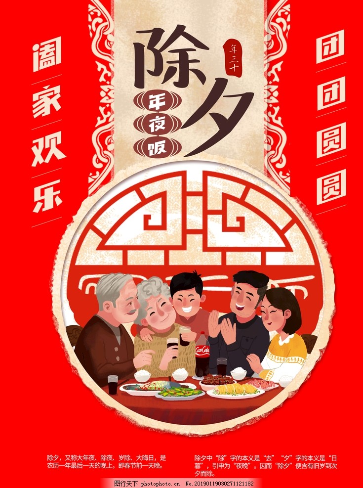 年夜饭 年夜饭