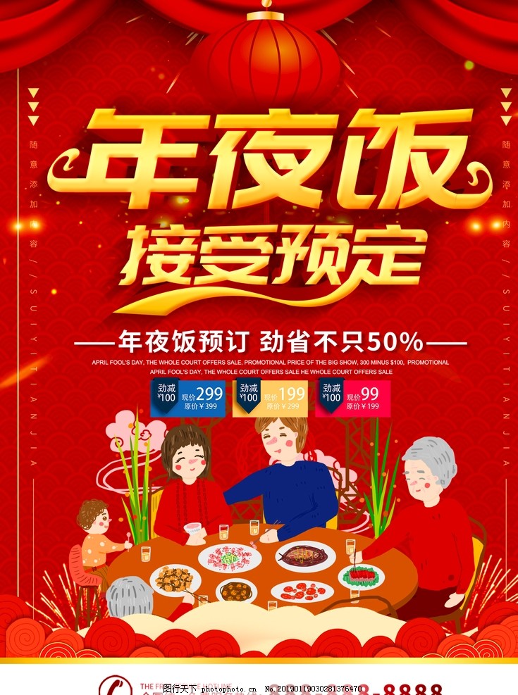 年夜饭 年夜饭