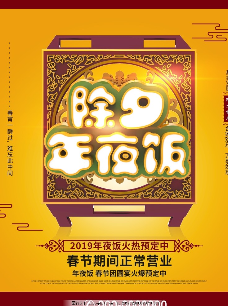 年夜饭 年夜饭