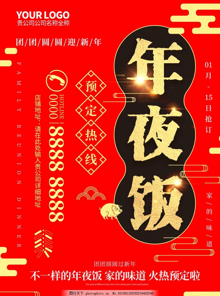 年夜饭 年夜饭