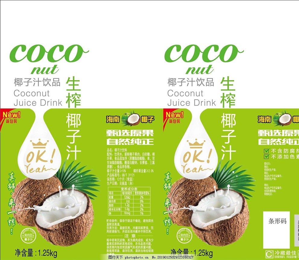 椰子汁标签环境保护创意海报设计图片