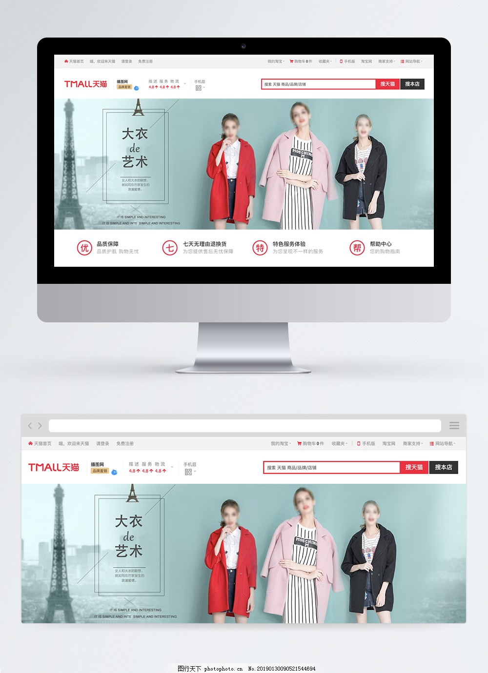 简约风大衣外套淘宝banner图片