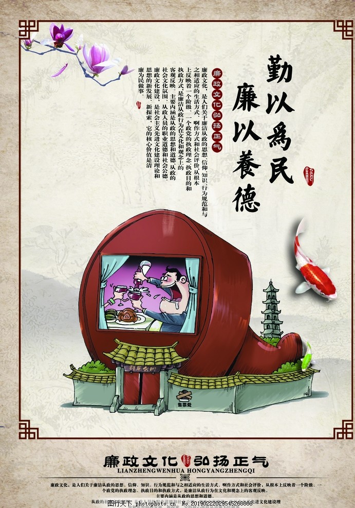 反腐倡廉建设 图行天下