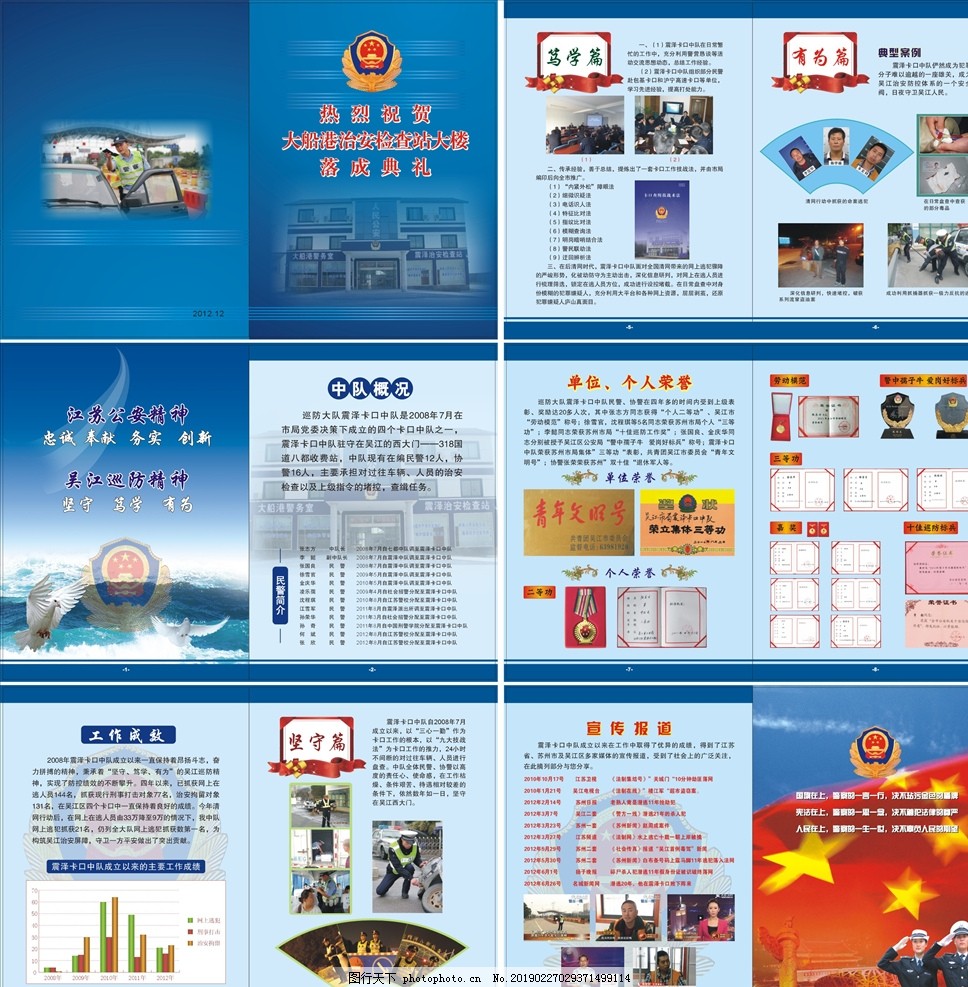 卡口中队-介绍册