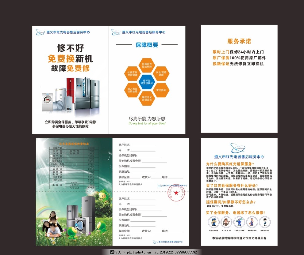 淘宝电器售后服务保修卡跟我学ui设计pdf图片