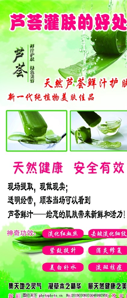 芦荟灌肤的好处图片