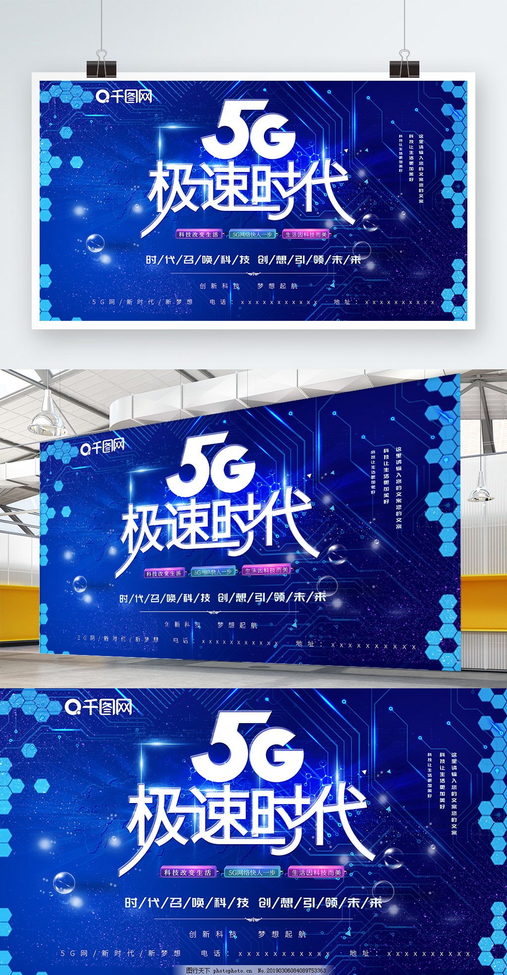 蓝色创意科技感5G宣传展板