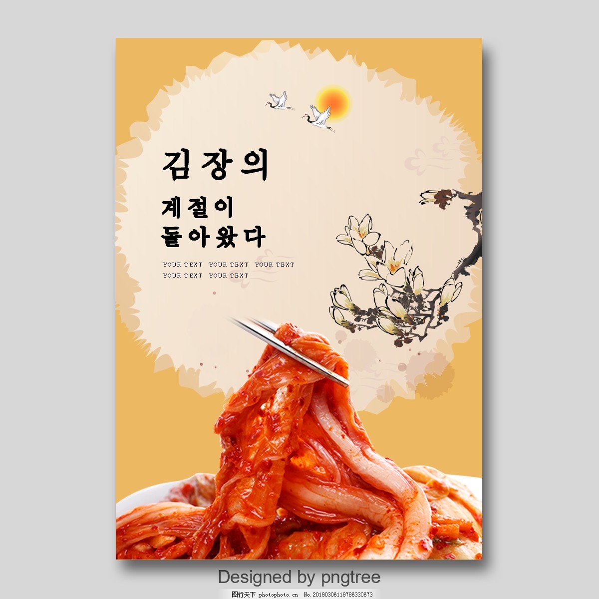 现代时尚的黄色基地韩国泡菜节日的海报