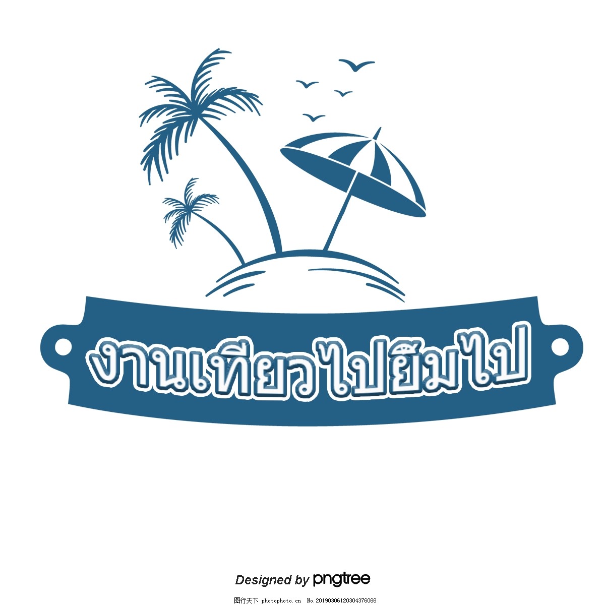 泰国旅游促进旅游业的工作在深蓝色的微笑