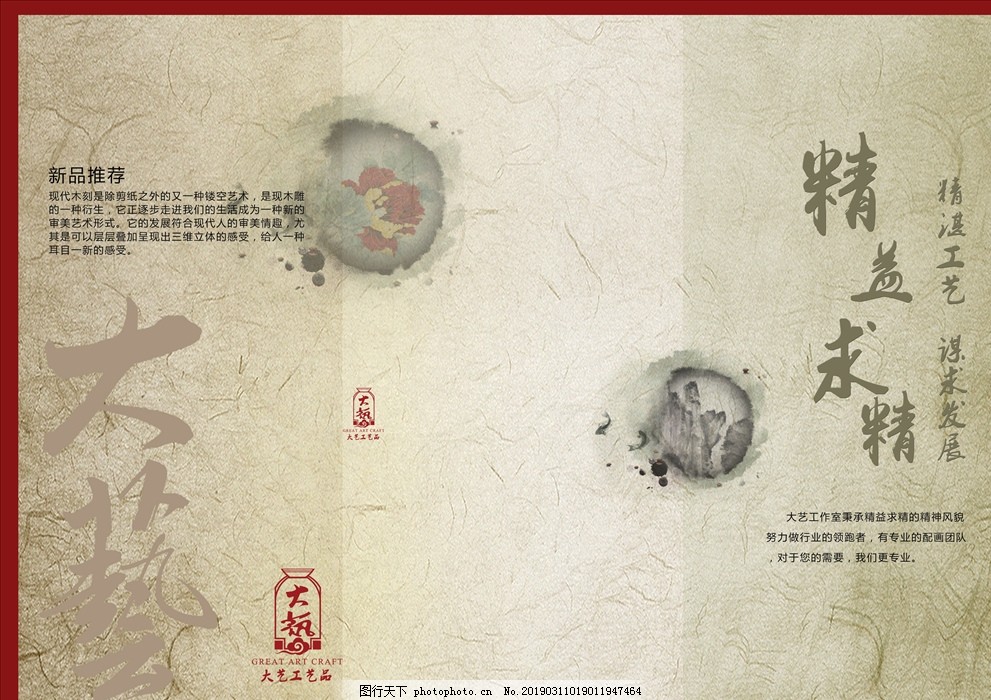 中国风折页 中国风折页