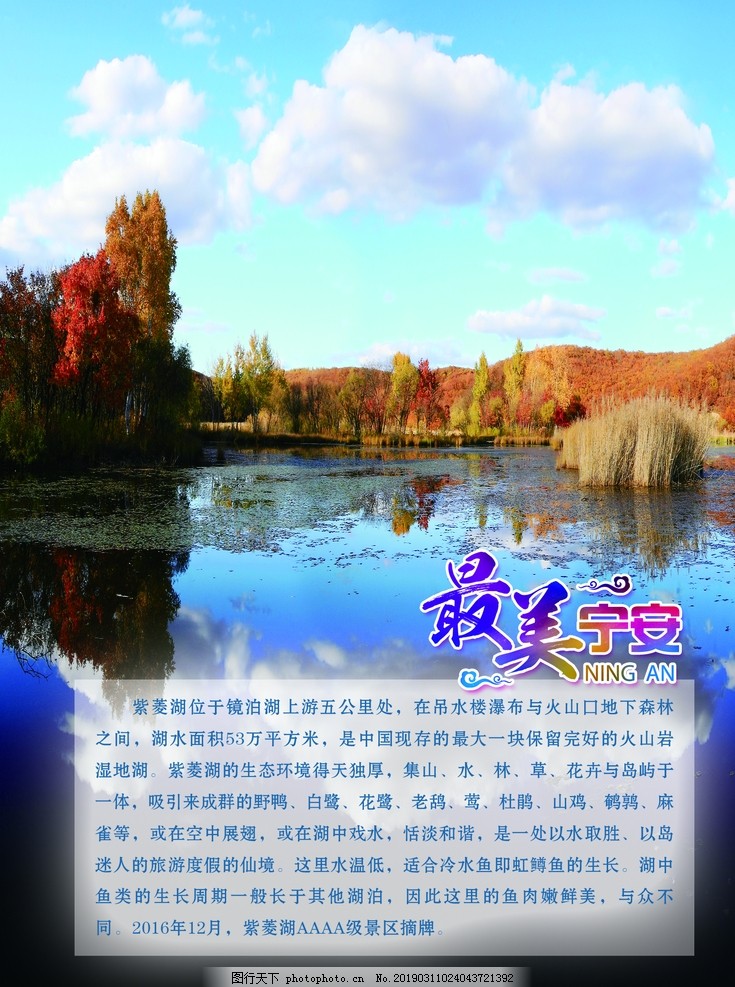 最美宁安之紫菱湖 最美宁安之紫菱湖