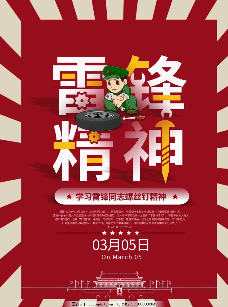 弘扬雷锋精神 弘扬雷锋精神