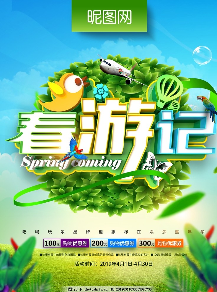 春游 春游