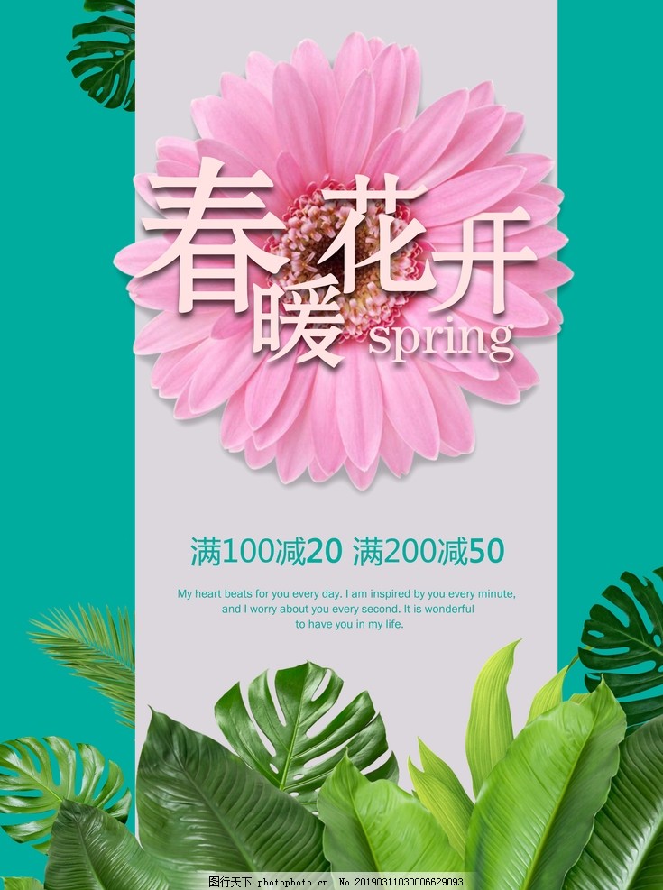 春季海报 春季海报
