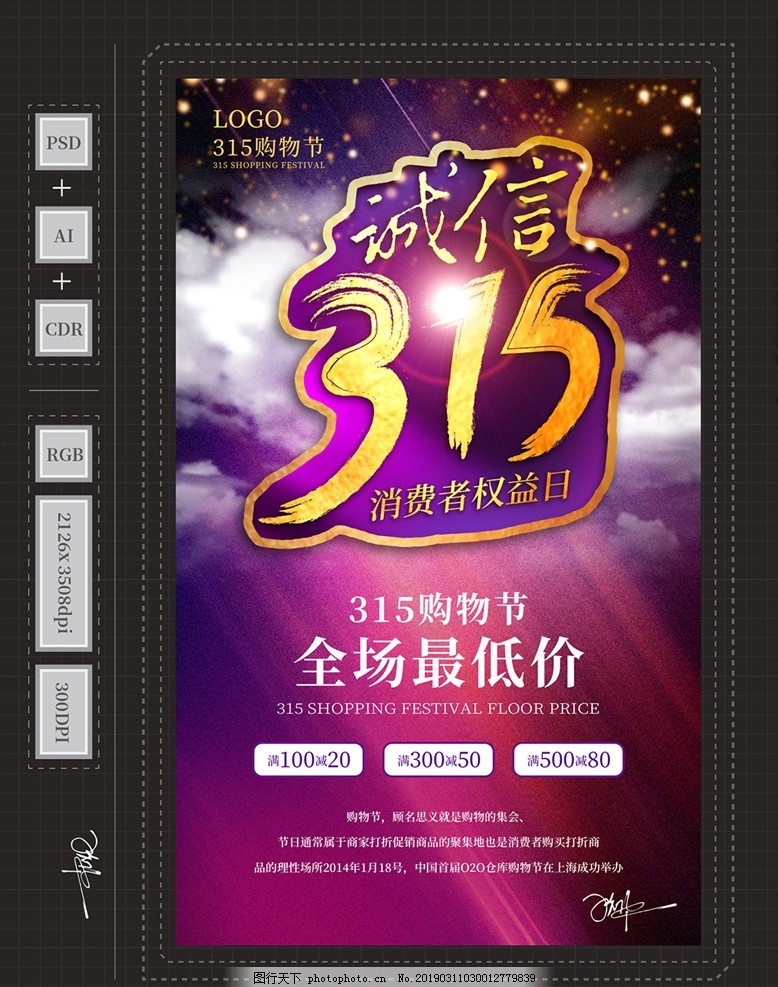 诚信315 诚信315