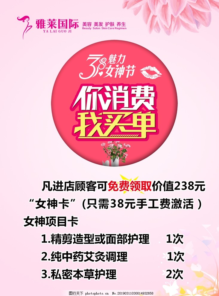 女神节 女神节