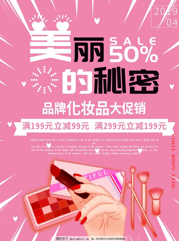 美容海报 美容海报