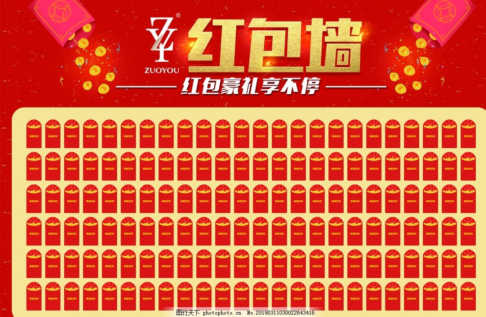 红包墙 红包墙