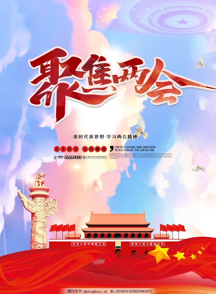 两会 两会