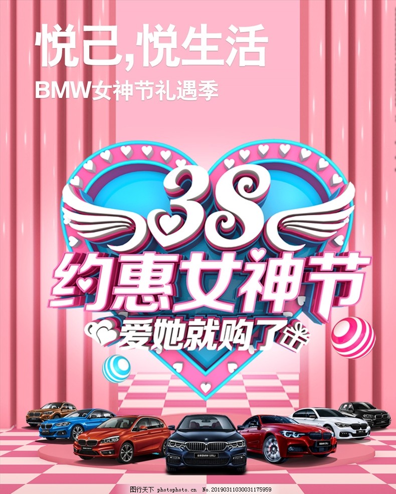 BMW 女生节 海报 BMW 女生节 海报