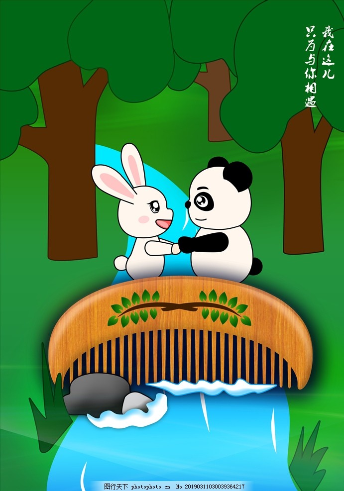 梳子海报 梳子海报