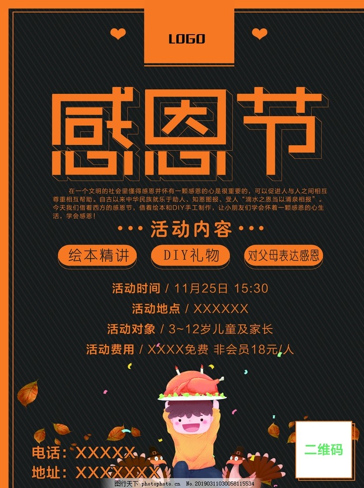 感恩节海报 感恩节海报