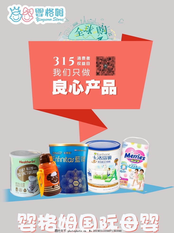 315促销海报 315促销海报