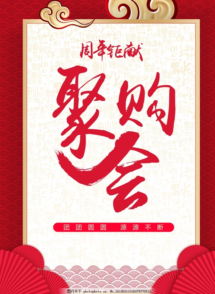 红色周年背景 红色周年背景