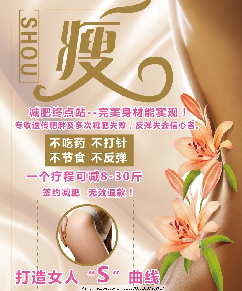 瘦身海报 瘦身海报