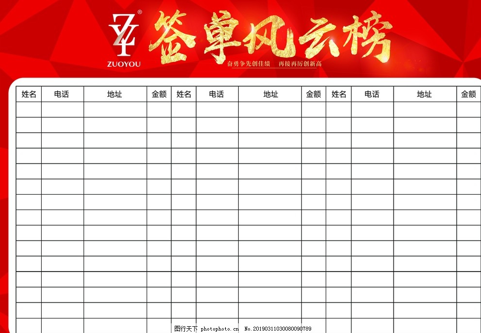 签单风云榜 签单风云榜