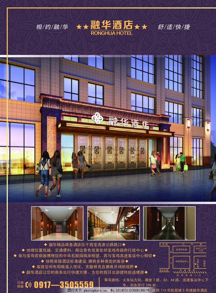酒店宣传单 酒店宣传单