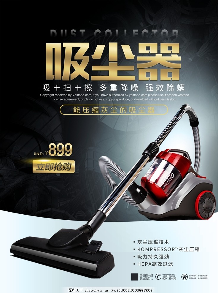 吸尘器海报 吸尘器海报