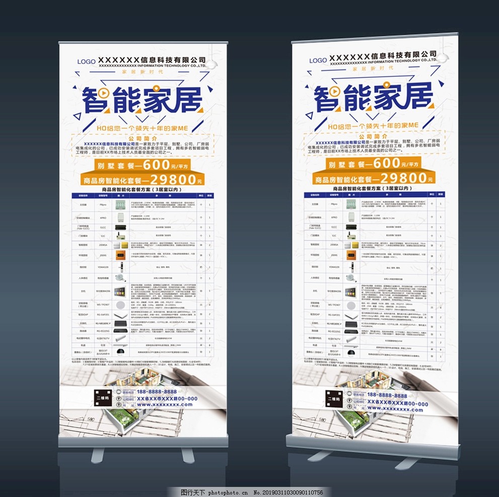 智能家居家装产品易拉宝 智能家居家装产品易拉宝