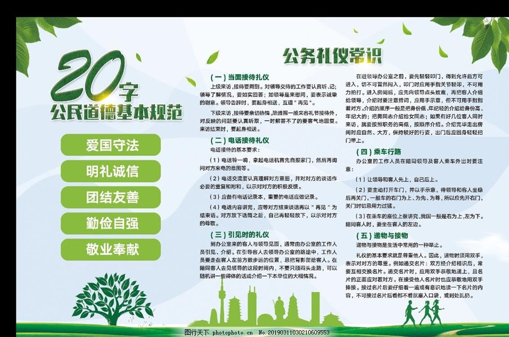公务礼仪常识 公务礼仪常识