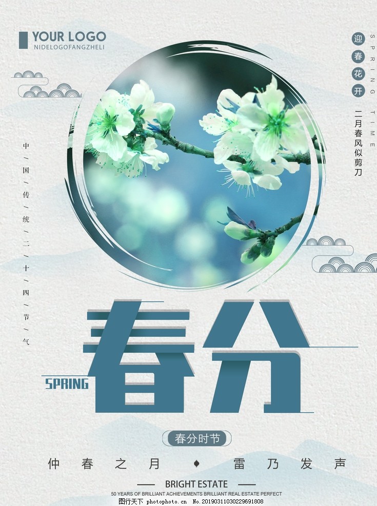 春分 春分