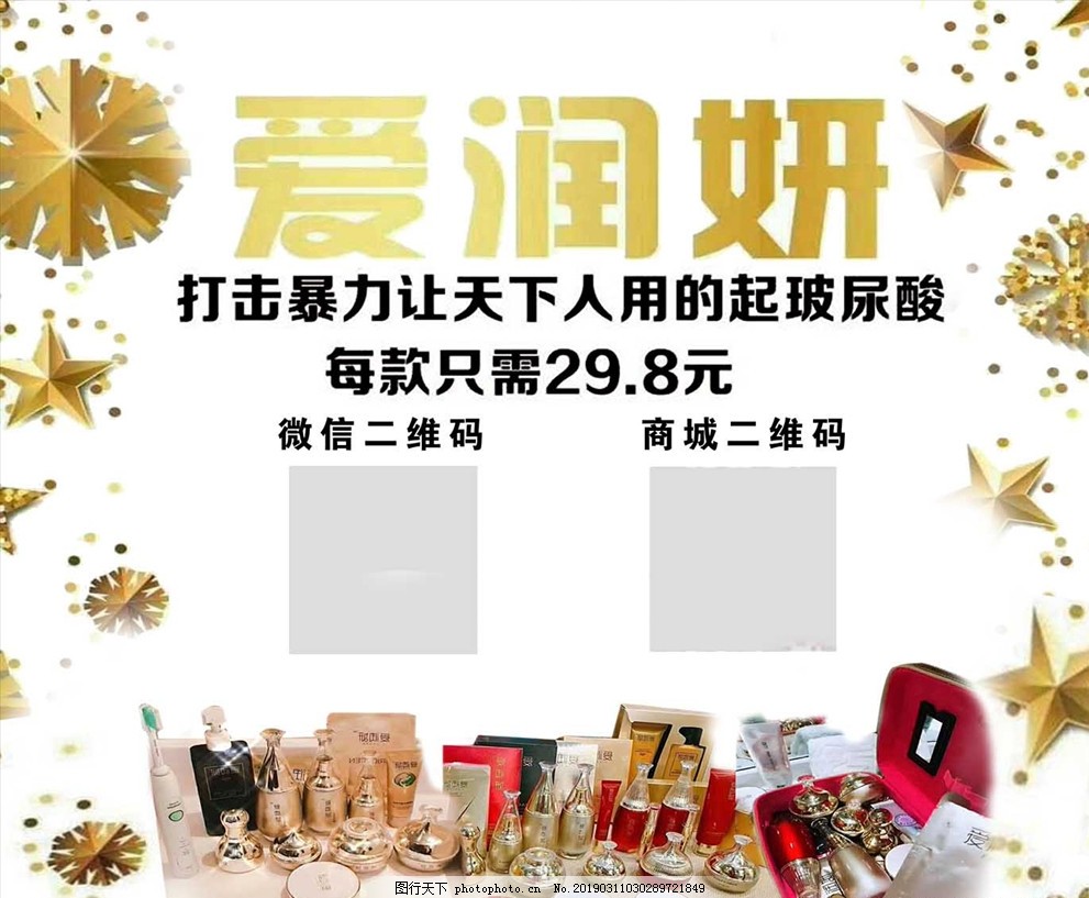 爱润妍 爱润妍