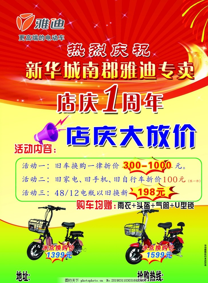 活动单页 活动单页
