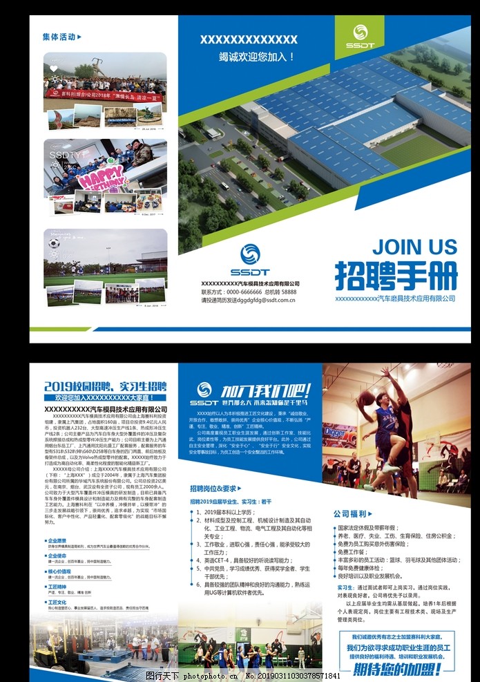 招聘三折页 招聘三折页