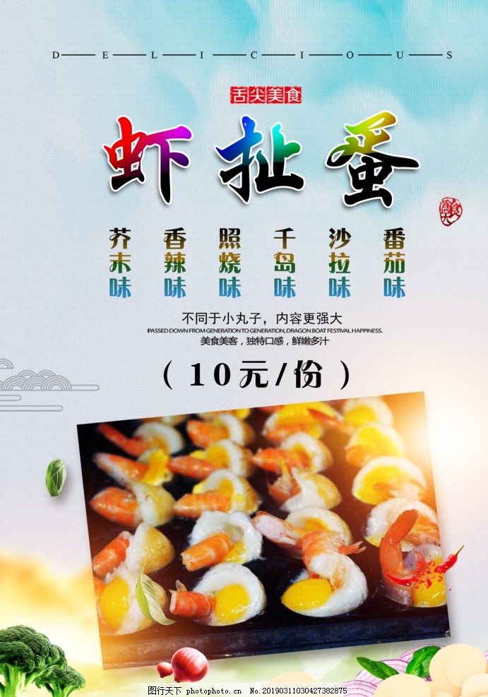 虾扯蛋 虾扯蛋