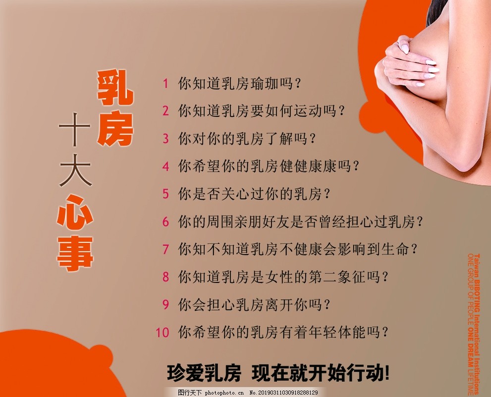 乳房十大事 乳房十大事