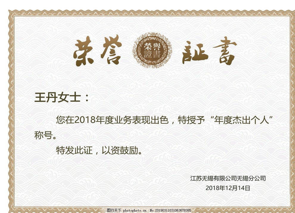 荣誉证书 荣誉证书