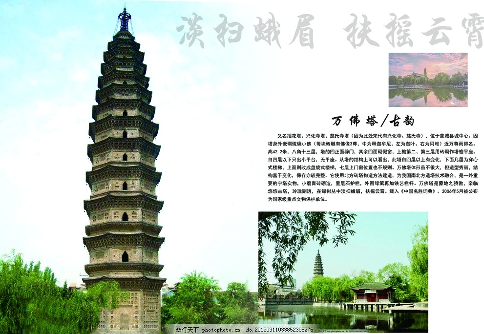 万福塔 万福塔