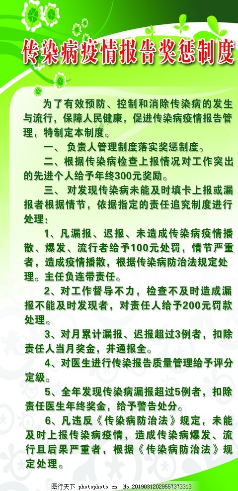 传染病疾情报告奖罚制度