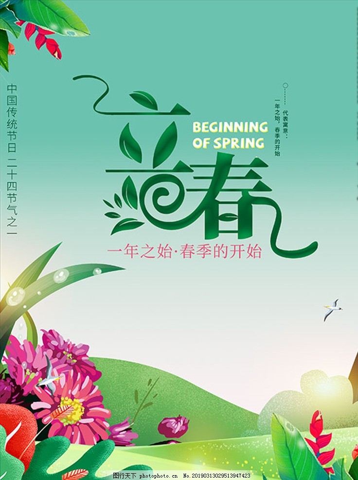 春天 春天海报 春天踏青 春天旅游 春天来了 春季促销 春暖花开 春天 春天海报 春天踏青 春天旅游 春天来了 春季促销 春暖花开