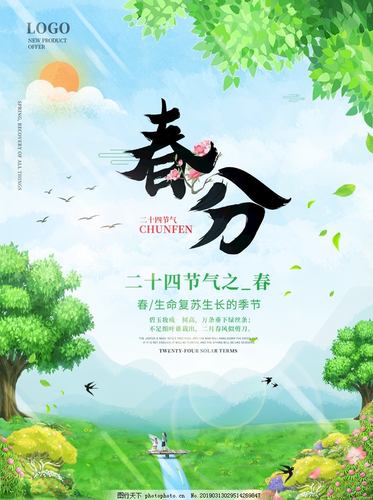 春分 春分