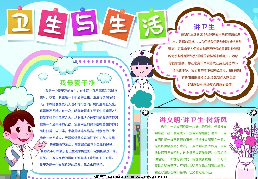 卫生小报手抄报 卫生小报手抄报
